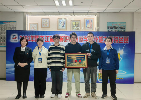我院信息工程系代表队在黑龙江省职业院校技能大赛中获得一等奖